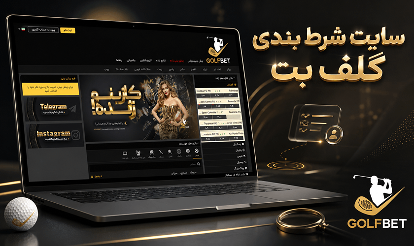 گلف بت